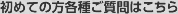 貸切ゲームご予約の方はこちら